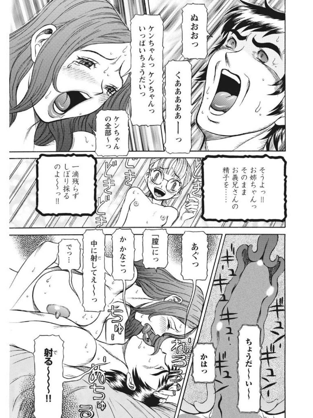 【エロ漫画】姉を調教する夫にレイプされちゃうロリ妹。姉と3P調教され姉妹で快楽堕ちしてしまう