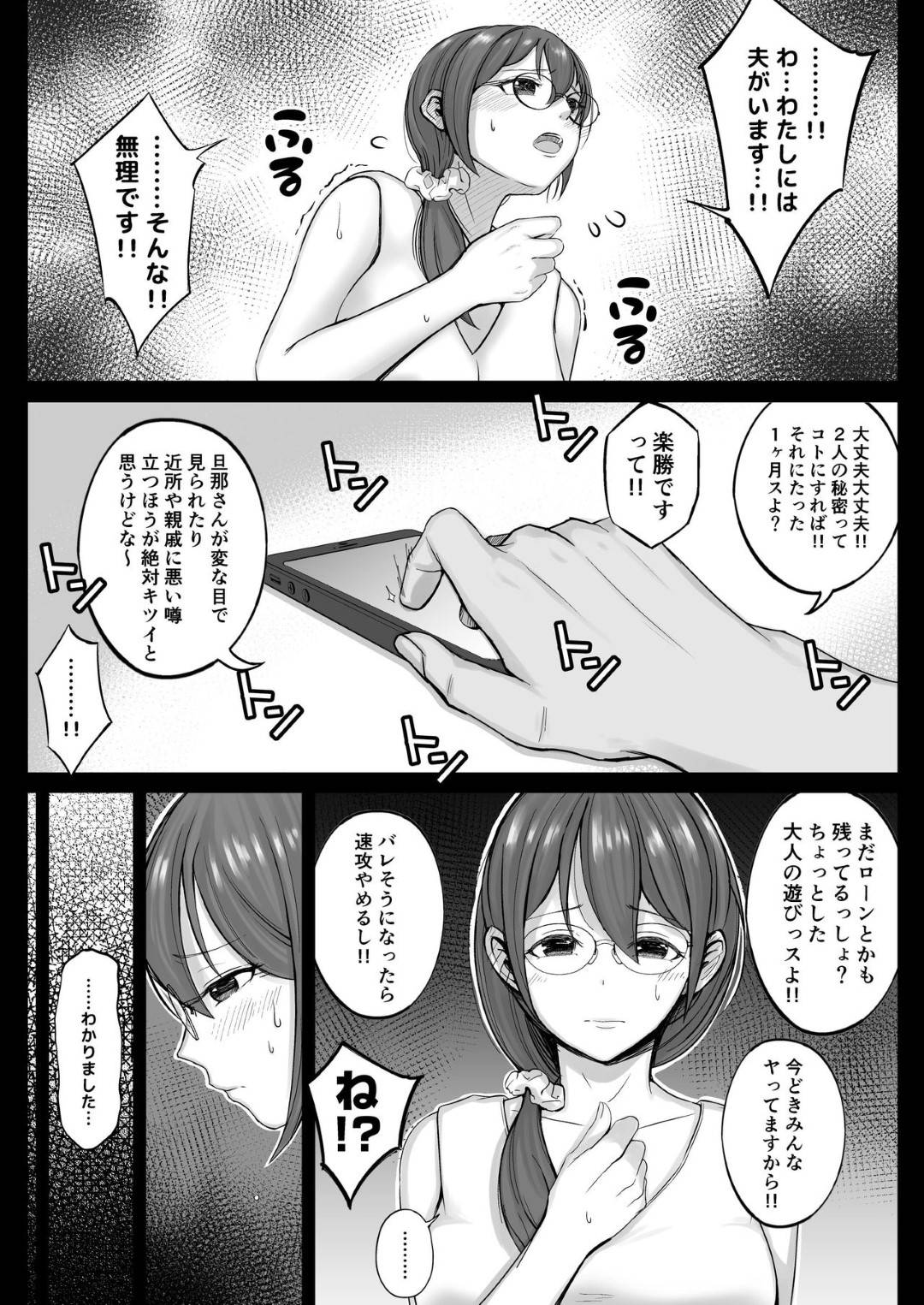 【エロ漫画】フリマの転売ヤーを脅された眼鏡の人妻…禁断の浮気セックスでディープキスされちゃってバックの中出しセックスでトロ顔になっちゃう！【しゅんかー：フリマ妻】