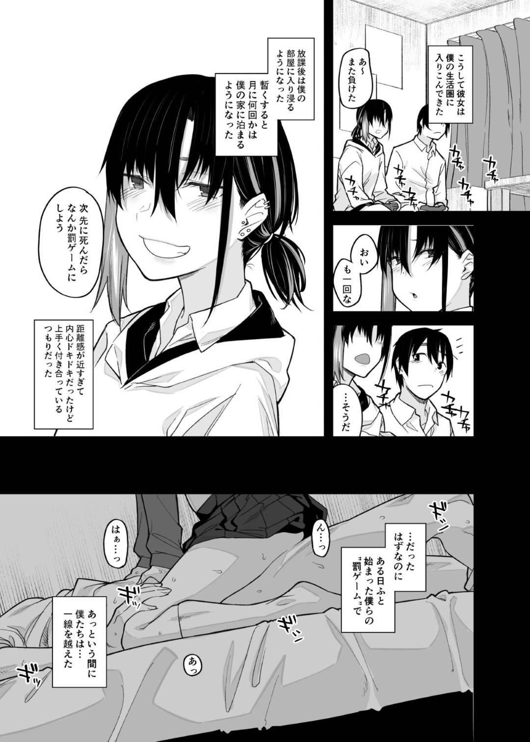 【エロ漫画】ビッチに一人暮らしの男の部屋へ行ってセックスをしちゃうクラスの不良娘…キスしたりだいしゅきホールドしたりして中出しセックスしまくっちゃう！【らま：ボクの家がクラスの不良娘に入り浸られている件。 】