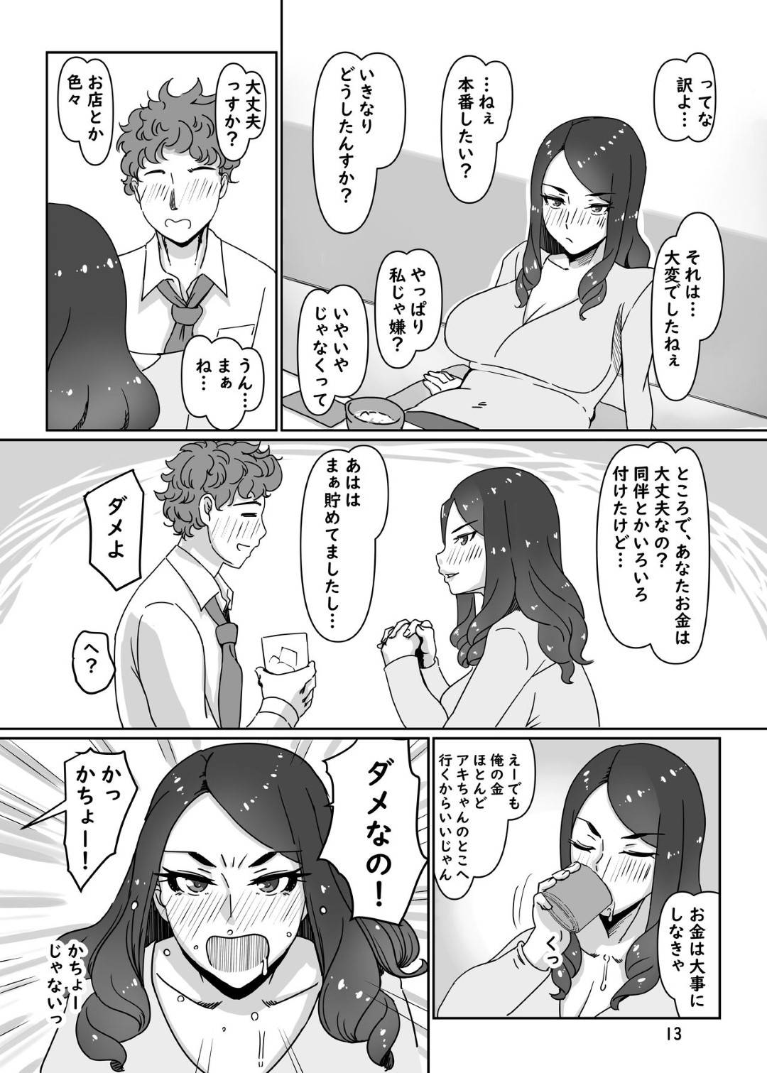 【エロ漫画】デリヘル嬢を呼んだら知り合いのクールのお局課長。パイズリをして騎乗位で生ハメするとトロ顔で中出しイチャラブセックスしちゃう！