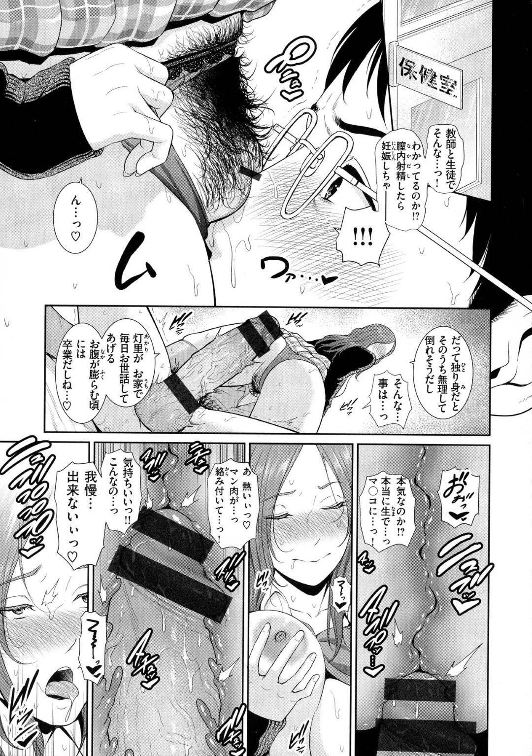 【エロ漫画】先生を逆レイプしちゃうビッチな美人JK…乳首責めからの足コキで中出しセックスされちゃう！【gonza：休息は保健室で】