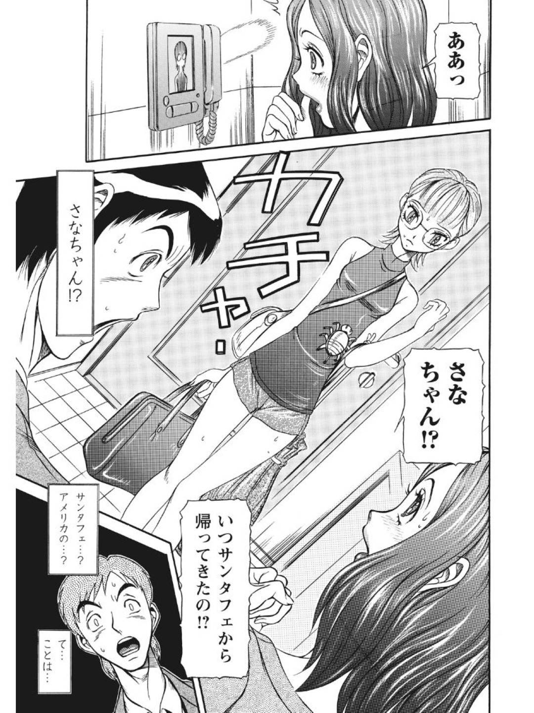 【エロ漫画】夫になる男に一目惚れで告白されてイチャラブな人妻…すぐに打ち解けて中出しセックスされちゃってイチャイチャしちゃう！【サガノヘルマー：人妻交配記録 第1話】