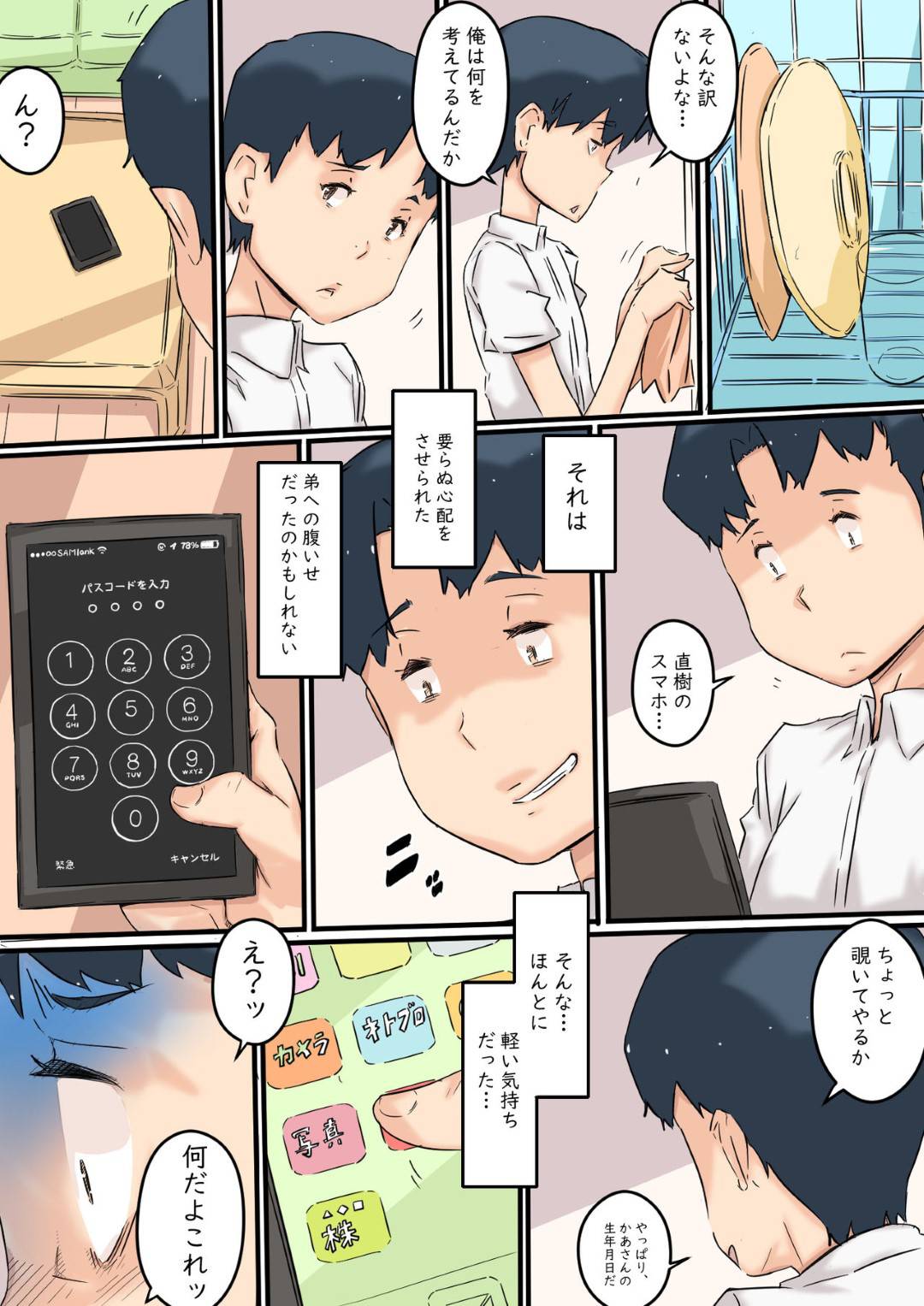 【エロ漫画】弟と犯っている変態調教されちゃった母親…仲が良い息子の兄が消えた後に禁断の近親相姦セックスで息子の弟にトロ顔で寝取られちゃう！【ヒレカツ：母は弟と犯っている】
