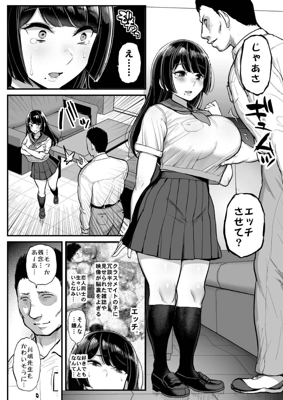 【エロ漫画】先生との恋が脅されちゃったかわいいJK…寝取られセックスで中出しされちゃって敗北アクメしちゃう！【ティラヌー：箱入り娘 男を知る。】