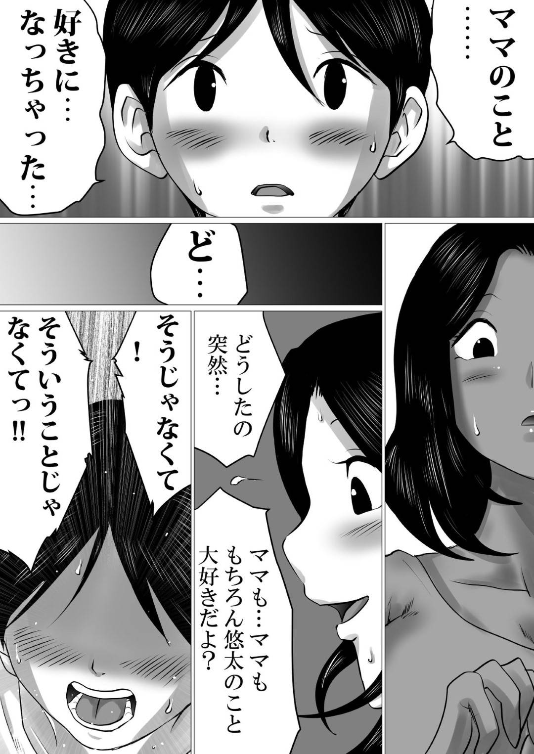 【エロ漫画】息子と背徳SEXをしまくっちゃう母親…オナニーされたり手コキやフェラで禁断の近親相姦セックスしちゃう！【間琴しや架：実の母子で背徳SEXをしまくった、とある夏の一日。】