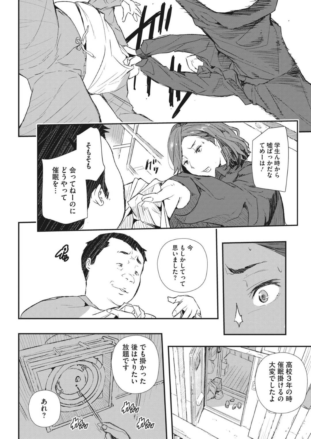 【エロ漫画】催眠にかかっていたど変態な人妻…逆騎乗位に中出しセックスしちゃって敗北アクメしちゃう！【あいの智絵：無意識の淫辱】