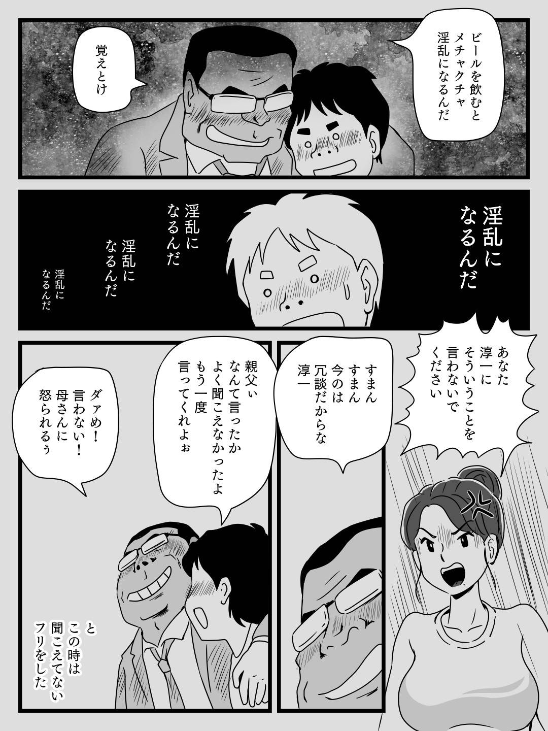 【エロ漫画】お酒を飲んで酔っ払って淫乱になっちゃう母親。息子の策略で飲まされビッチになった母親に逆レイプされて近親相姦中出しセックスしちゃう