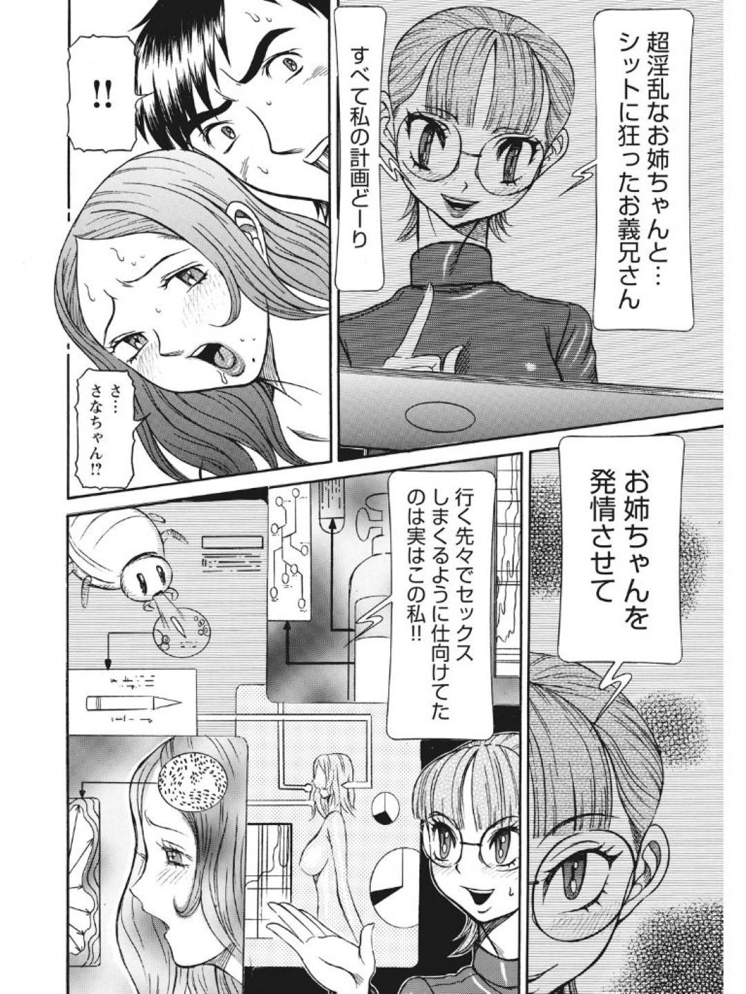 【エロ漫画】催眠調教をされている人妻とそのマッドサイエンテストの眼鏡妹。キレた夫にバックで強姦レイプにされて中出し絶頂イキしちゃう！