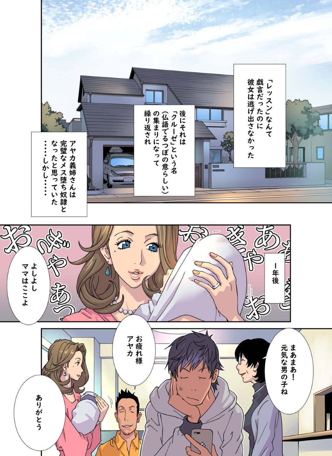 【エロ漫画】メス堕ちしちゃう金持ちの義姉…ど変態オナニーを脅されてバックのアナルセックスされちゃったりしちゃう！【琴義弓介：メス堕ち義姉のクルーゼ】