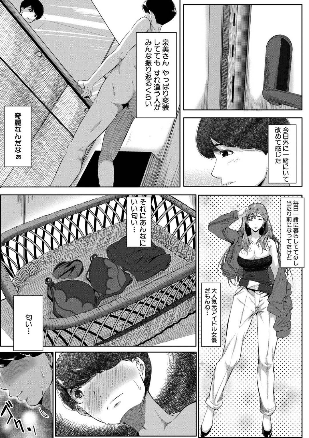 【エロ漫画】義弟に自分の下着でオナニーしているところを目撃してしまった元アイドルの姉。彼にエロ下着で誘惑して逆レイプで中出しセックスでアクメ堕ちしちゃう