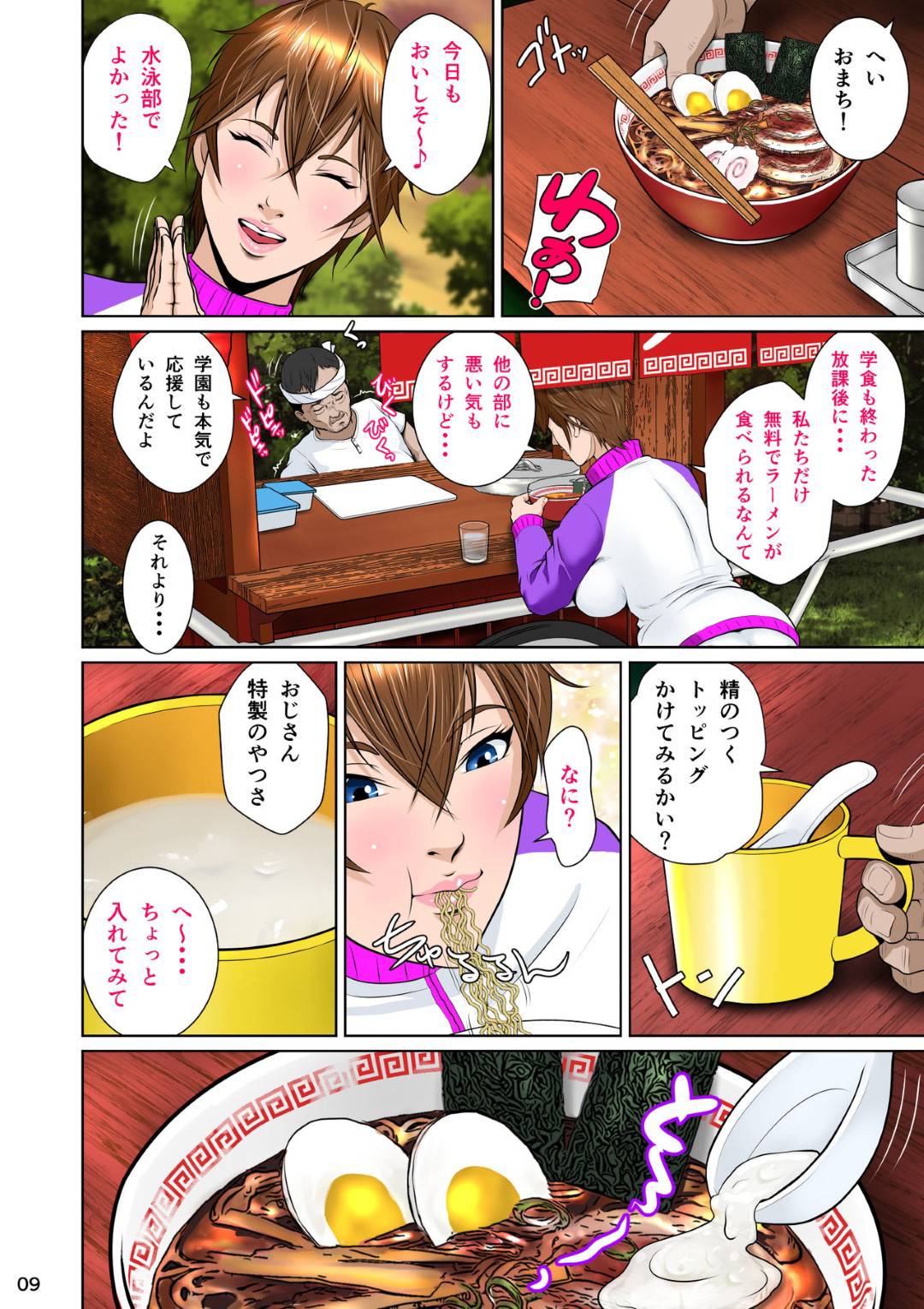 【エロ漫画】親父に寝取られる水泳部の娘。乳首責めされたりバックで中出しされ近親相姦セックスしちゃう