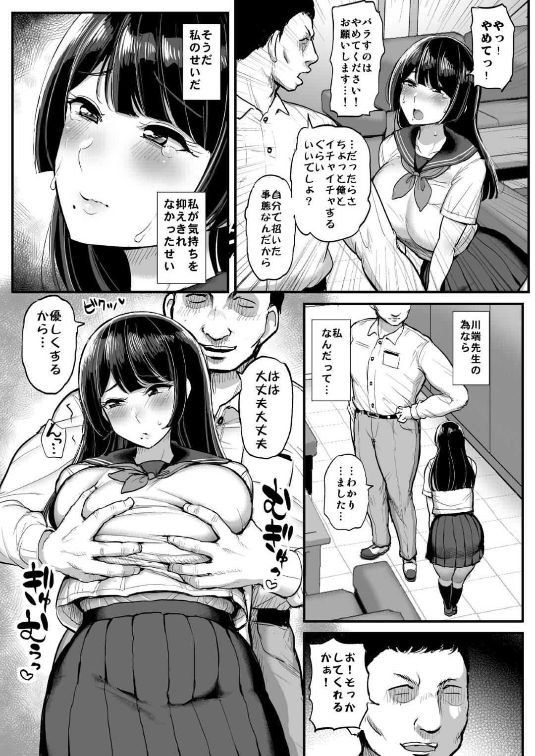 【エロ漫画】先生との恋が脅されちゃったかわいいJK…寝取られセックスで中出しされちゃって敗北アクメしちゃう！【ティラヌー：箱入り娘 男を知る。】