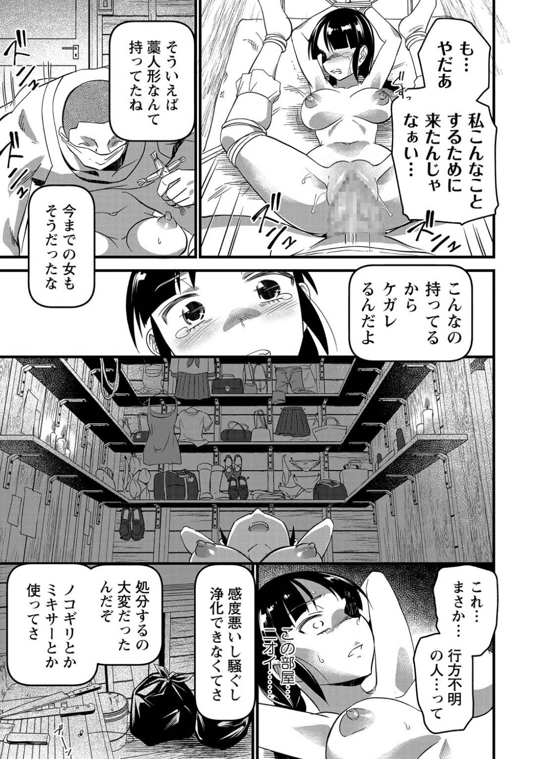 【エロ漫画】人を呪いに森に来たら襲われちゃう美少女…ドSすぎる鬼畜レイプによって処女を奪われちゃって中出しされちゃう！【松本痙：人を呪わば】