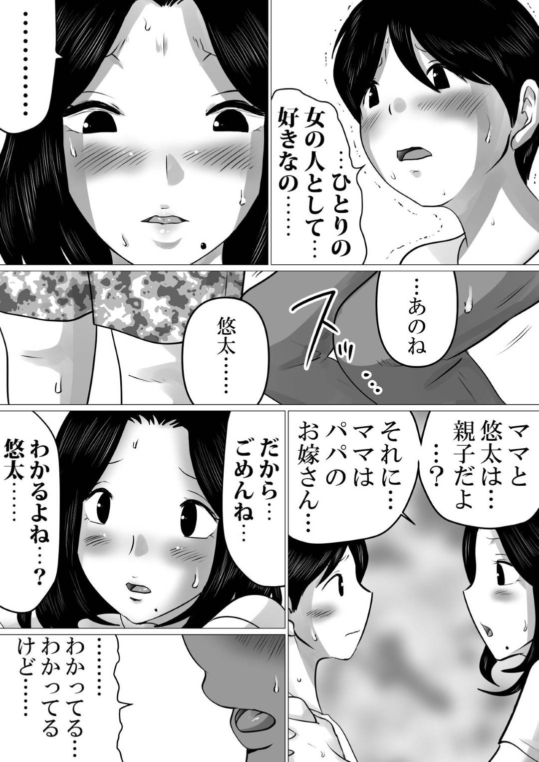 【エロ漫画】息子と背徳SEXをしまくっちゃう母親…オナニーされたり手コキやフェラで禁断の近親相姦セックスしちゃう！【間琴しや架：実の母子で背徳SEXをしまくった、とある夏の一日。】