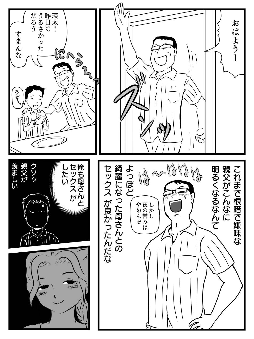 【エロ漫画】美人でエロくなって戻ってきた出戻り母さん。父親は機嫌が直りすぐ寄りを戻しその日のよりに濃厚セックスで中出ししちゃう