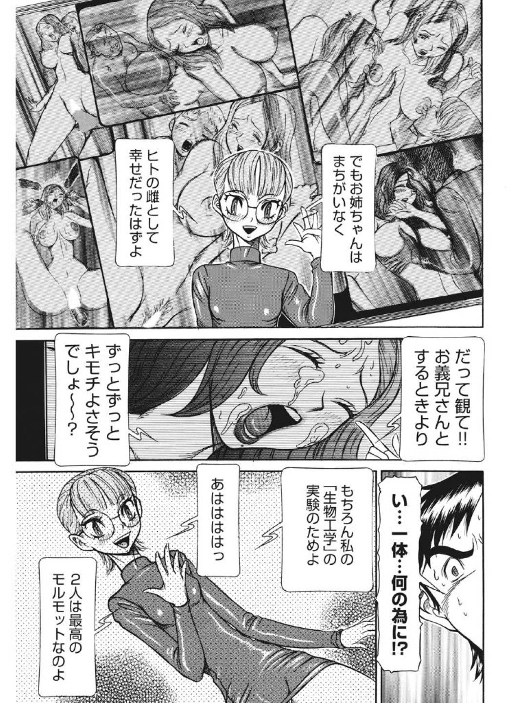 【エロ漫画】催眠調教をされている人妻とそのマッドサイエンテストの眼鏡妹。キレた夫にバックで強姦レイプにされて中出し絶頂イキしちゃう！