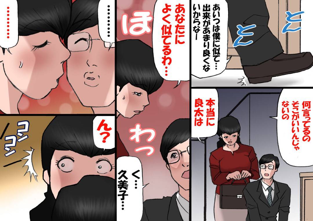 【エロ漫画】息子に呼び出されセックスしちゃう母親。バックで中出しセックスされたりフェラしたり近親相姦セックスしちゃう