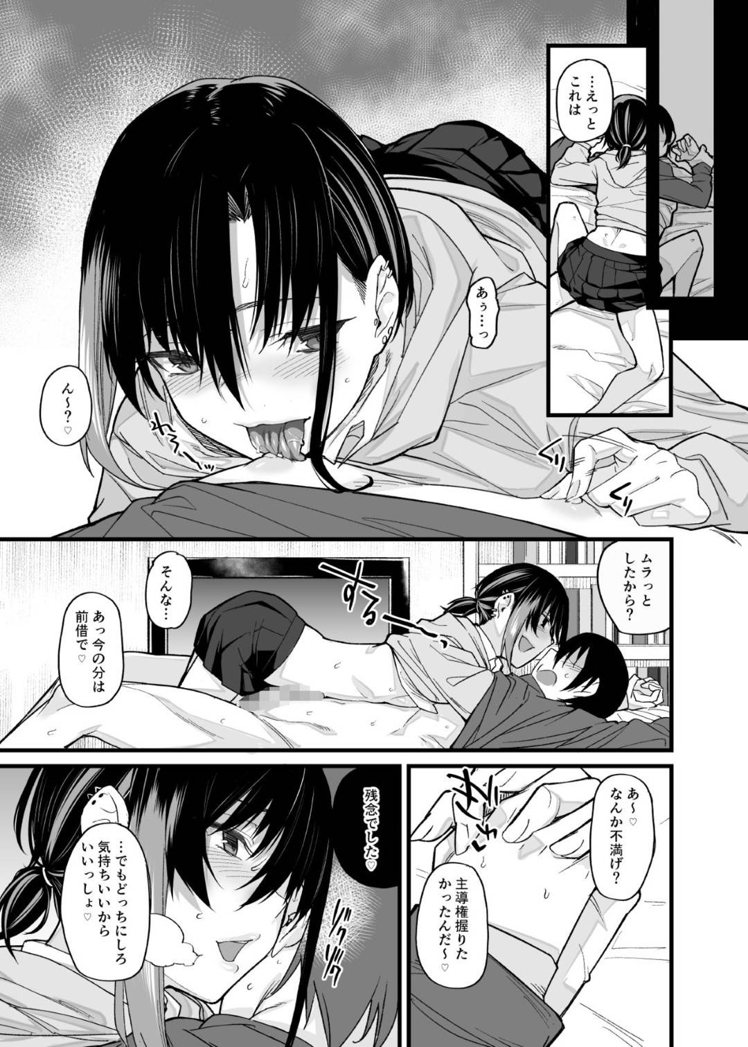 【エロ漫画】ビッチに一人暮らしの男の部屋へ行ってセックスをしちゃうクラスの不良娘…キスしたりだいしゅきホールドしたりして中出しセックスしまくっちゃう！【らま：ボクの家がクラスの不良娘に入り浸られている件。 】