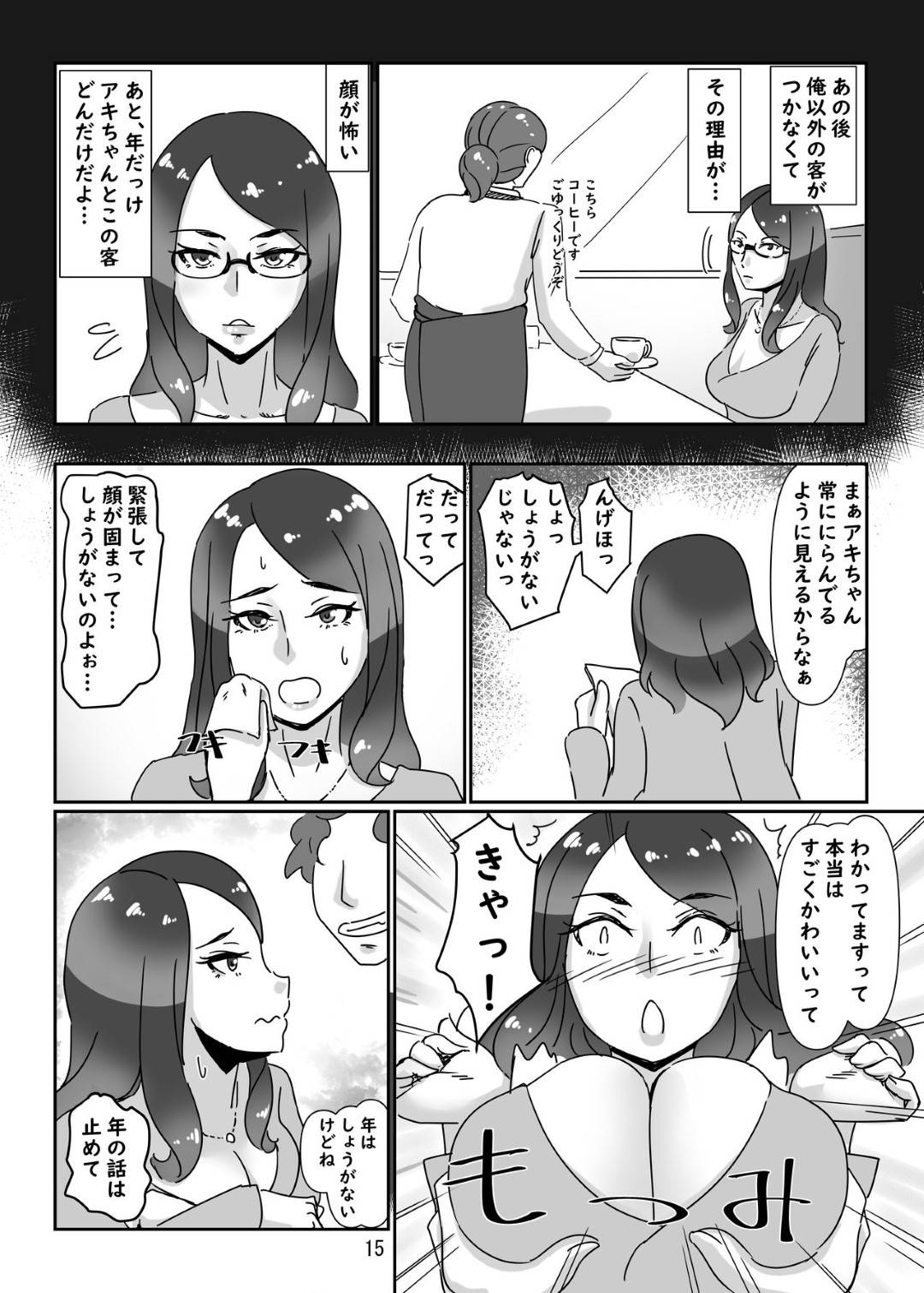 【エロ漫画】デリヘル嬢を呼んだらお局様だったクールなお姉さん。手コキをして騎乗位で生ハメされて中出しイチャラブセックスしちゃう