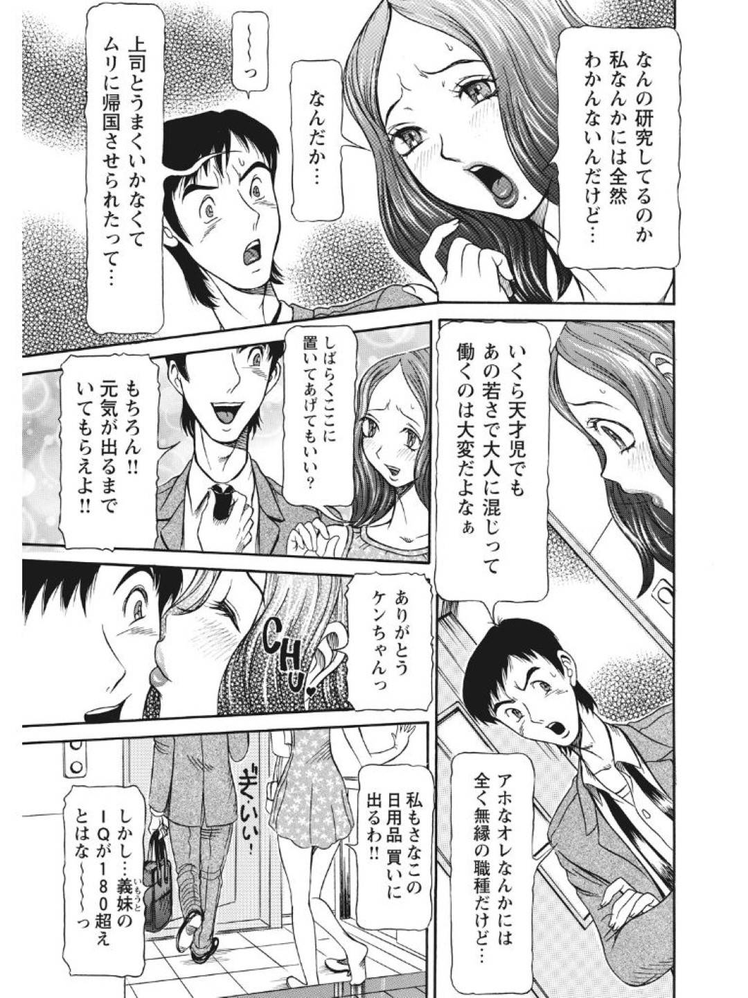 【エロ漫画】夫になる男に一目惚れで告白されてイチャラブな人妻…すぐに打ち解けて中出しセックスされちゃってイチャイチャしちゃう！【サガノヘルマー：人妻交配記録 第1話】