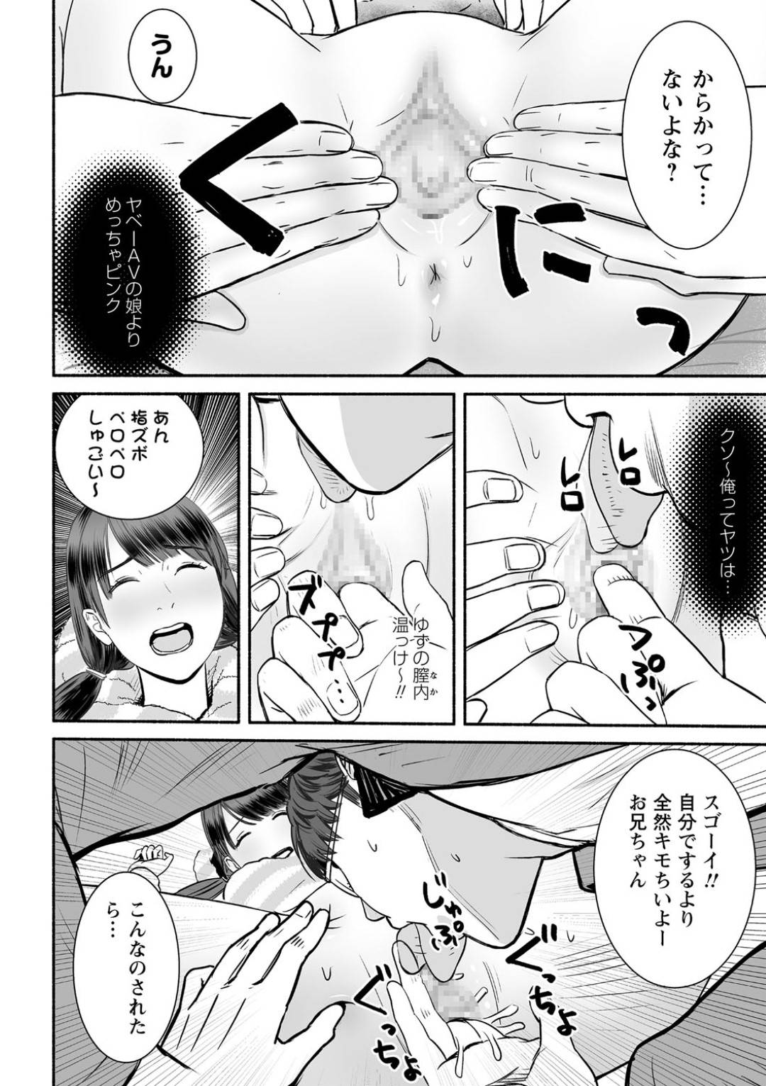 【エロ漫画】仕事中の兄におっぱいを見せてくるど変態な妹…クンニされちゃってイチャラブに禁断の近親相姦セックスしちゃう！【ぷちゴリちゃん：テレワークな兄妹】