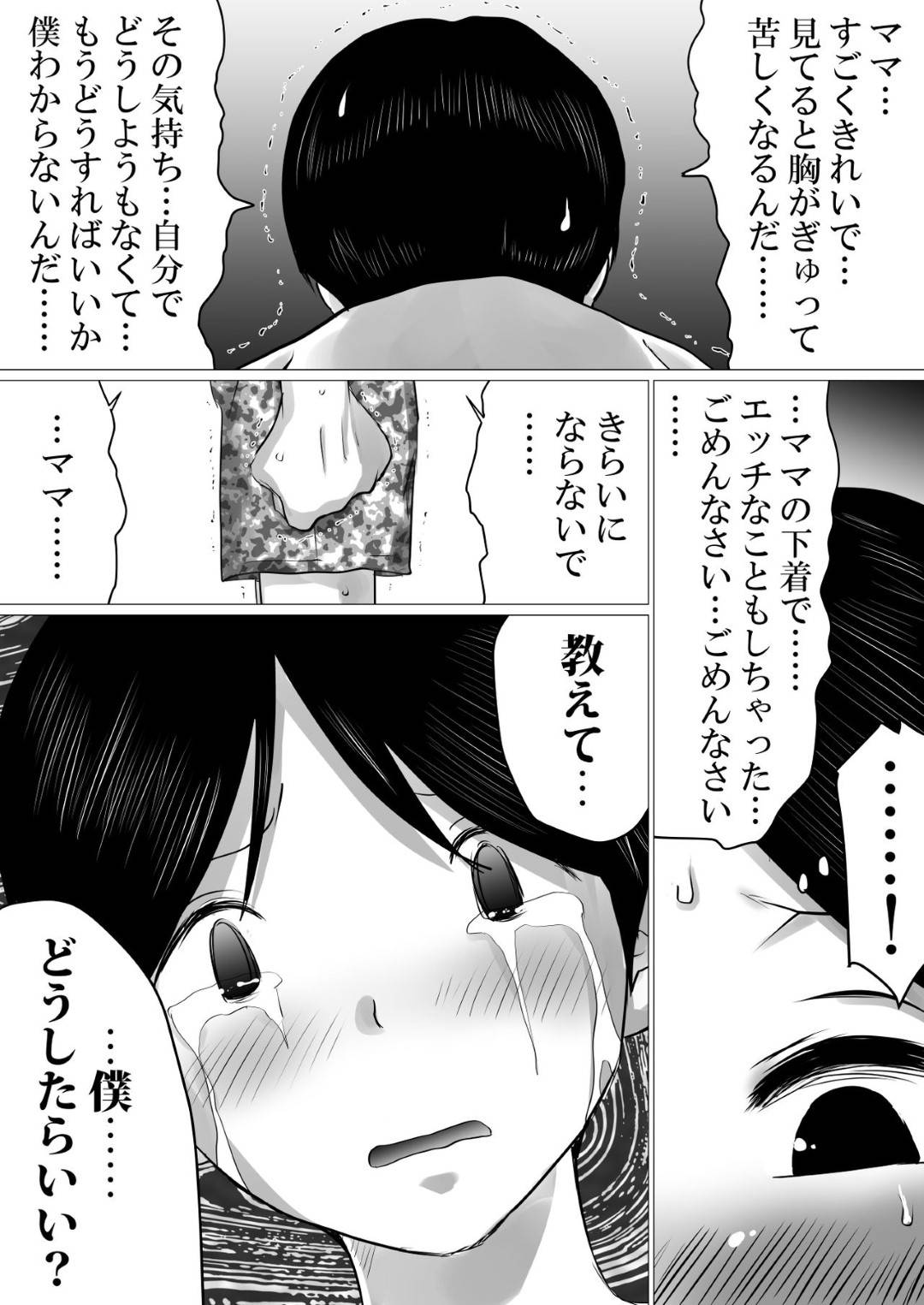 【エロ漫画】息子と背徳SEXをしまくっちゃう母親…オナニーされたり手コキやフェラで禁断の近親相姦セックスしちゃう！【間琴しや架：実の母子で背徳SEXをしまくった、とある夏の一日。】