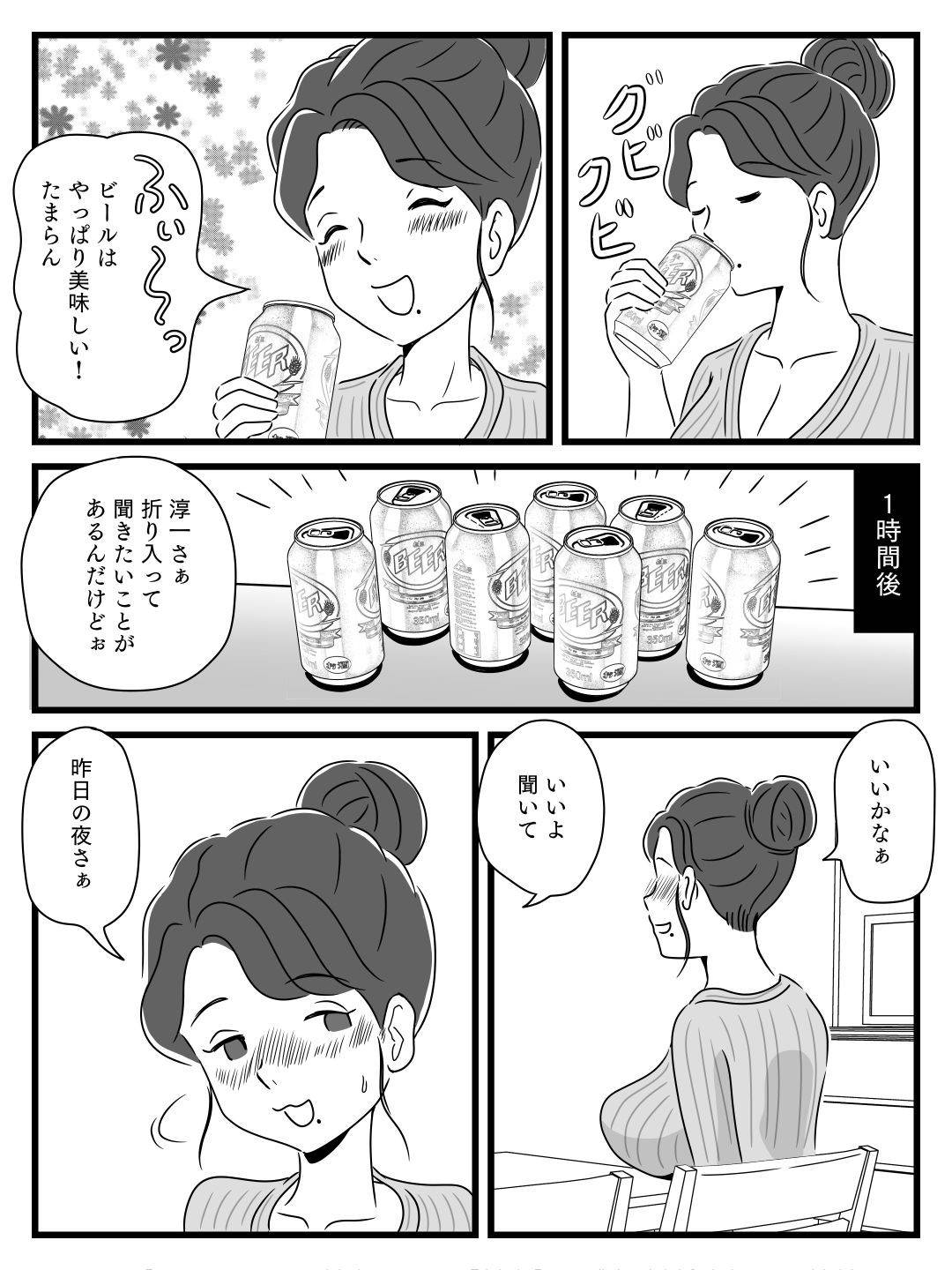 【エロ漫画】お酒を飲んで酔っ払って淫乱になっちゃう母親。息子の策略で飲まされビッチになった母親に逆レイプされて近親相姦中出しセックスしちゃう