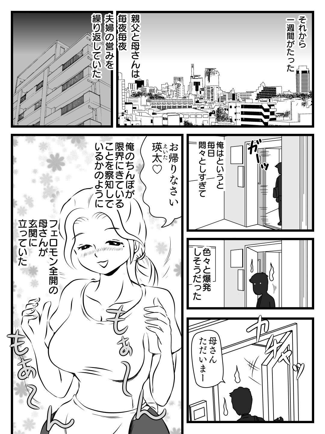 【エロ漫画】美人でエロくなって戻ってきた出戻り母さん。父親は機嫌が直りすぐ寄りを戻しその日のよりに濃厚セックスで中出ししちゃう