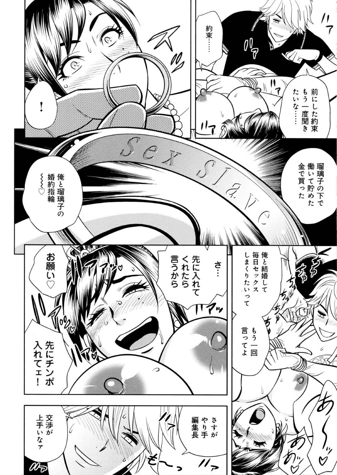 【エロ漫画】後輩にいたずらされちゃう花嫁姿の美人編集長。おっぱいを揉まれ、手マンをされてそのまま生ハメセックスしちゃうと覚醒し中出し濃厚セックスにトロ顔でアクメ堕ちしちゃう