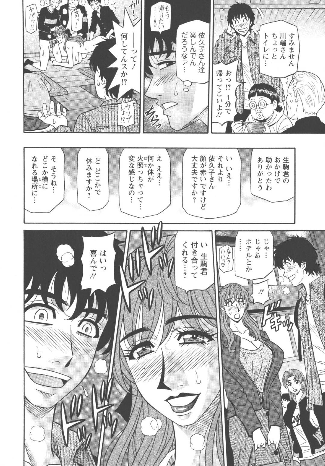 【エロ漫画】居酒屋の席で酔っ払ってイチャイチャしちゃう人妻…乳首されて母乳が出てど変態に4Pの中出しセックスされちゃう！【尾崎晶：声だけでイッちゃう♥ 第6話】