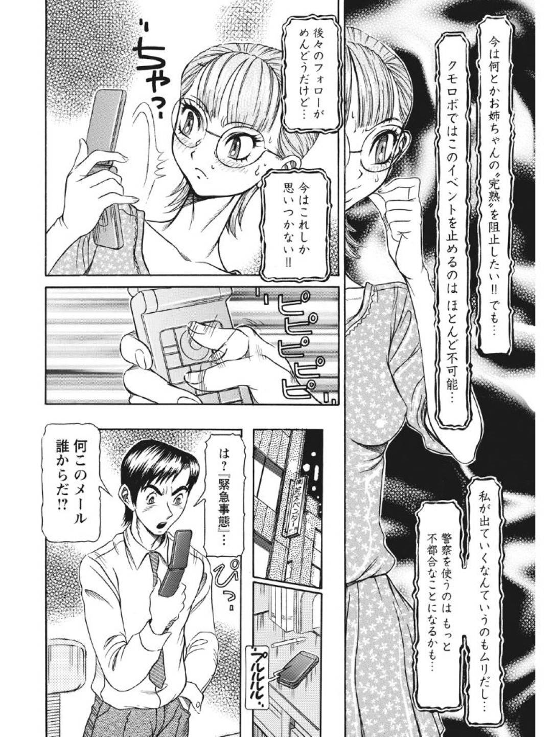 【エロ漫画】催眠調教にされている野外ビッチしている人妻。浮気相手とバックで中出しセックス