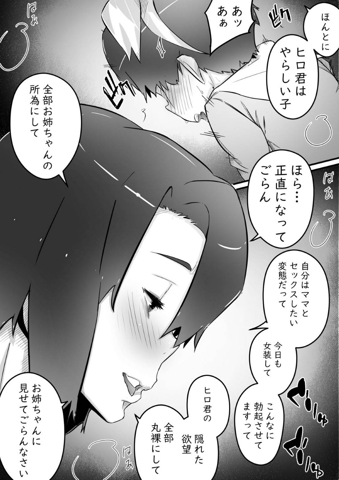 【エロ漫画】女装された男の娘と鬼畜すぎるど変態なお姉ちゃん…ディルドをつけた鬼畜お姉ちゃんに逆レイプのフェラを強要されちゃってど変態なアナルセックスをバックでされちゃう！【ヒレカツ：姉との日々 part-II -発芽の季節編-】