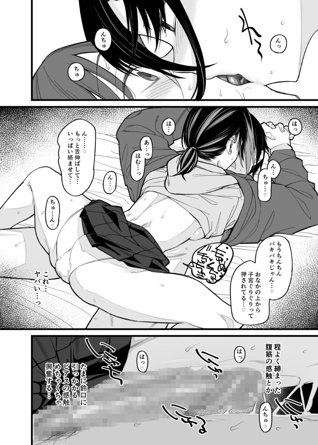 【エロ漫画】ビッチに一人暮らしの男の部屋へ行ってセックスをしちゃうクラスの不良娘…キスしたりだいしゅきホールドしたりして中出しセックスしまくっちゃう！【らま：ボクの家がクラスの不良娘に入り浸られている件。 】