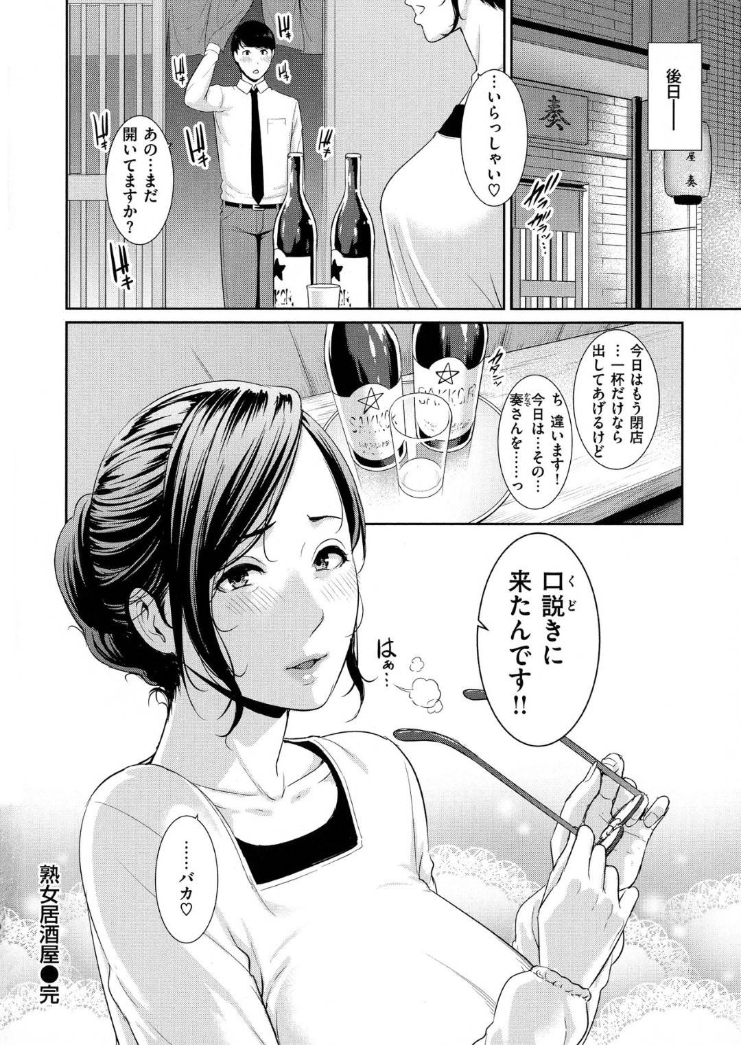 【エロ漫画】飲みの席で男性を誘惑する巨乳の人妻。酔っ払った勢いでクンニされ性交渉を許し一度だけの濃厚セックスに中出し絶頂しちゃう