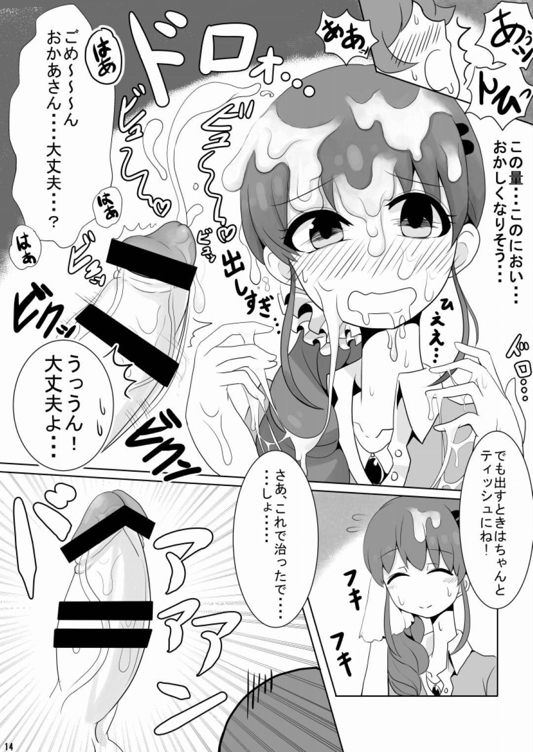【エロ漫画】姉をレイプしているど変態弟と姉の代わりにセックスしちゃう母親…フェラしたりして中出しセックスもして禁断の近親相姦でイチャイチャしちゃう！【もつあき：りんごママのえろほん】
