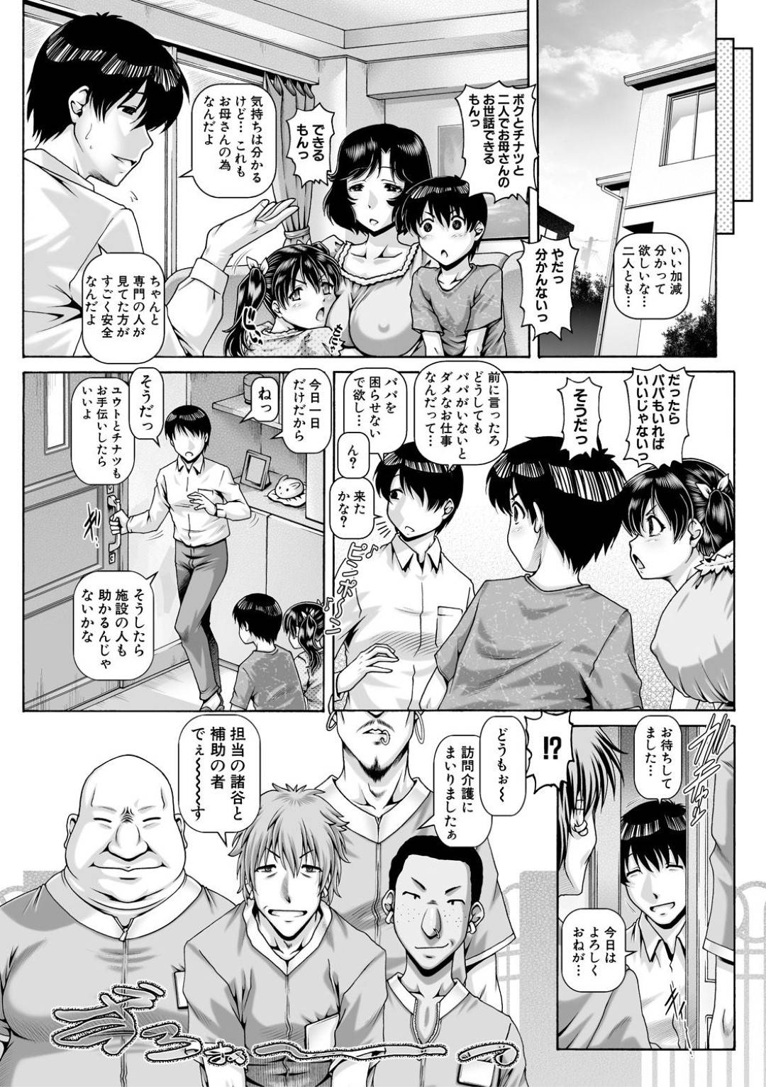 【エロ漫画】交通事故でボケてしまい洗ってくれる男にレイプされちゃう天然の人妻…バックで手コキされちゃったり中出しセックスされちゃってトロ顔になっちゃう！【TYPE.90：愛しい家族のNTR】