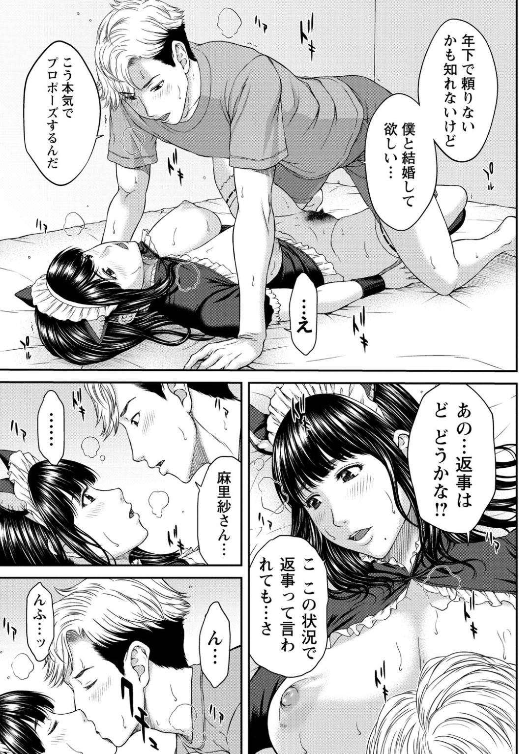 【エロ漫画】オタ活で意気投合した彼とコスプレエッチすることになった巨乳の美少女。乳首舐めやパイズリフェラでご奉仕していちゃラブセックスで中出し