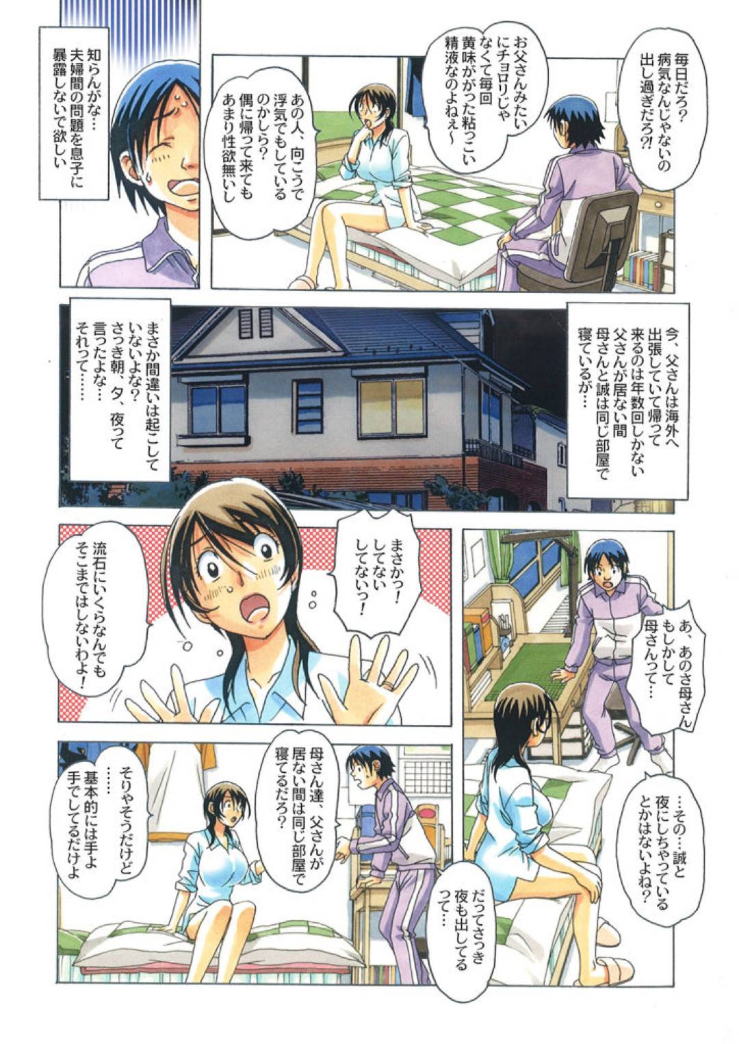 【エロ漫画】弟を射精させてあげているど変態な母親…フェラしたり手コキしたりして中出し絶頂イキしちゃう