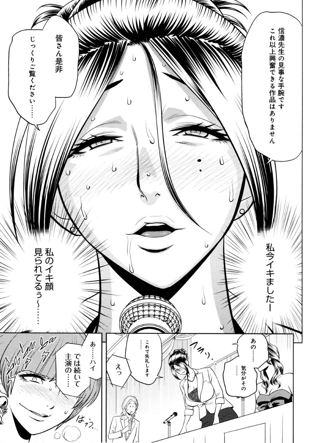 【エロ漫画】大人の玩具付きで記者会見に来た美人編集長…トロ顔な記者会見をした後にバックで中出しセックスしちゃう！【辰波要徳：美人編集長の記者会見】