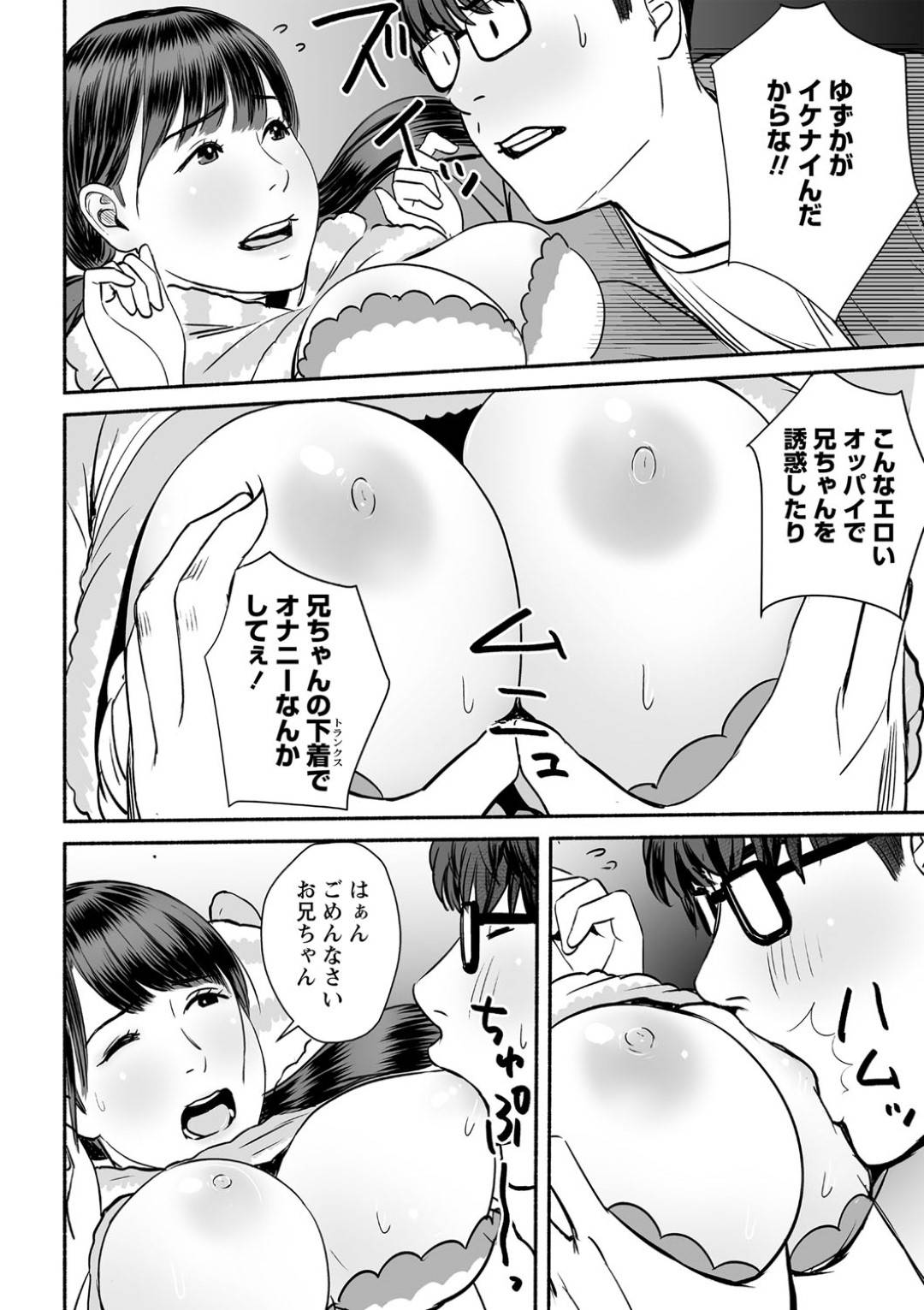 【エロ漫画】仕事中の兄におっぱいを見せてくるど変態な妹…クンニされちゃってイチャラブに禁断の近親相姦セックスしちゃう！【ぷちゴリちゃん：テレワークな兄妹】