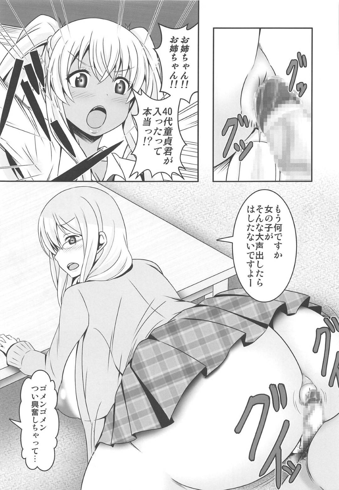 【エロ漫画】40代のキモいオジサンを襲っちゃう爆乳美女…フェラしたりパイズリしたりして童貞の筆下ろしの中出しセックスでイチャイチャしちゃう！