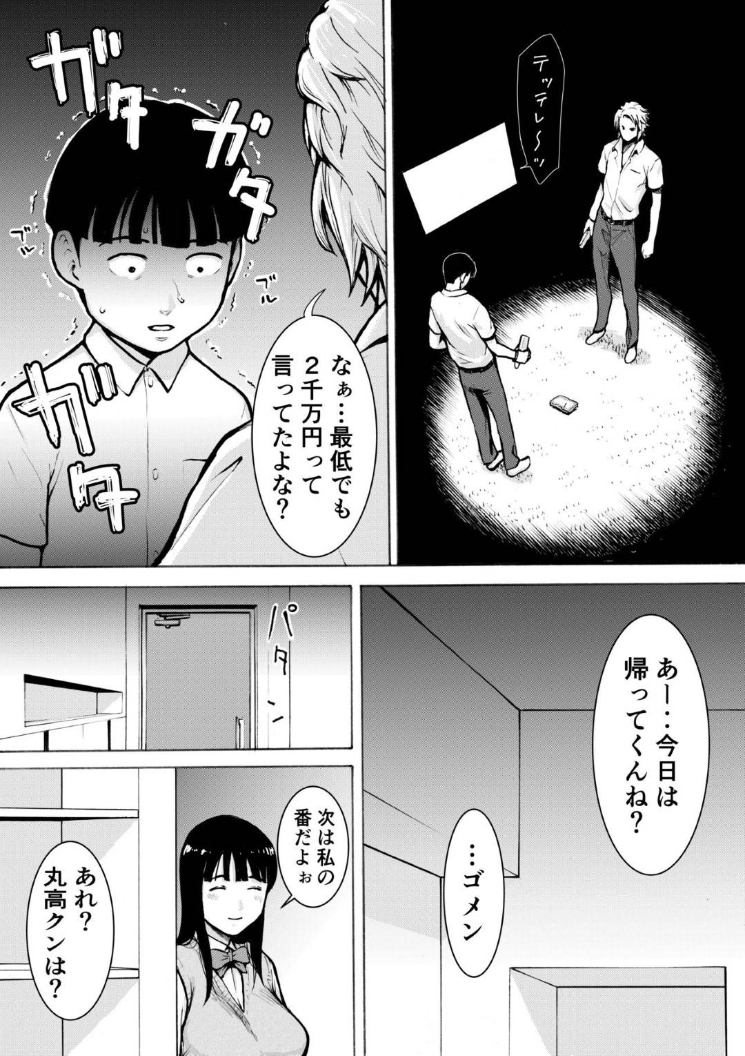 【エロ漫画】ヤンキーの男に襲われちゃう清楚な爆乳JK…玩具責めされちゃって寝取られセックスでトロ顔になっちゃう！【EX-UPPER：レトロガール】