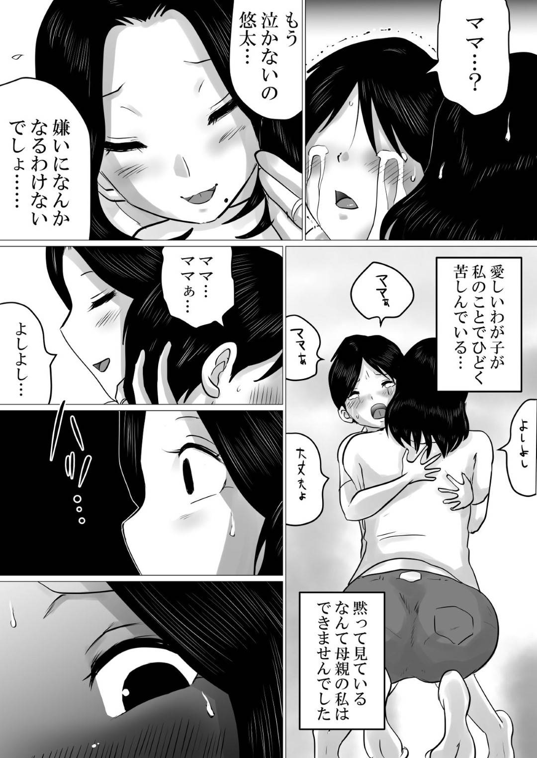 【エロ漫画】息子と背徳SEXをしまくっちゃう母親…オナニーされたり手コキやフェラで禁断の近親相姦セックスしちゃう！【間琴しや架：実の母子で背徳SEXをしまくった、とある夏の一日。】