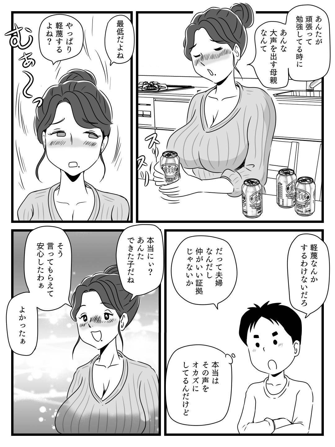 【エロ漫画】お酒を飲んで酔っ払って淫乱になっちゃう母親。息子の策略で飲まされビッチになった母親に逆レイプされて近親相姦中出しセックスしちゃう