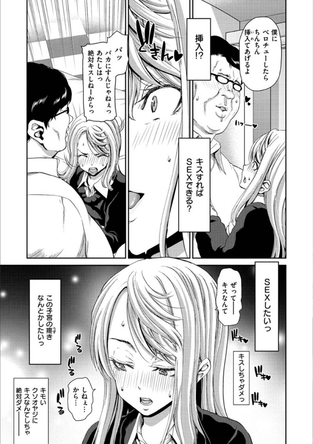 【エロ漫画】人妻を偽ってオジサンをセックスレンタルした女子校の体育会系ロリ…生意気に挑発したけどやっぱりトロ顔にアクメしちゃって可愛くディープキスしてイチャイチャしちゃう！【堀博昭：おちんちんレンタル〜幼妻 佳〜】