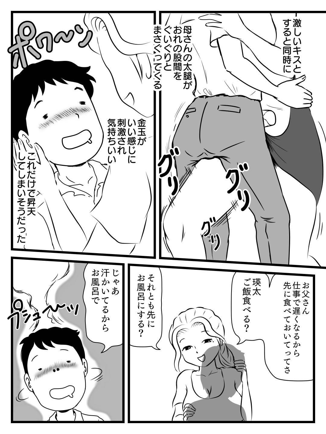 【エロ漫画】美人でエロくなって戻ってきた出戻り母さん。父親は機嫌が直りすぐ寄りを戻しその日のよりに濃厚セックスで中出ししちゃう