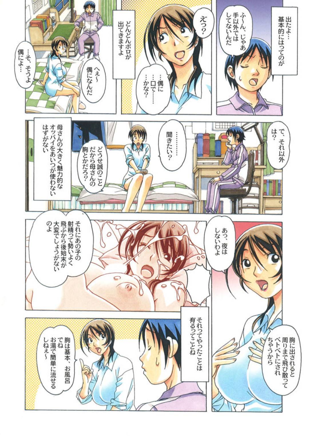 【エロ漫画】弟を射精させてあげているど変態な母親…フェラしたり手コキしたりして中出し絶頂イキしちゃう