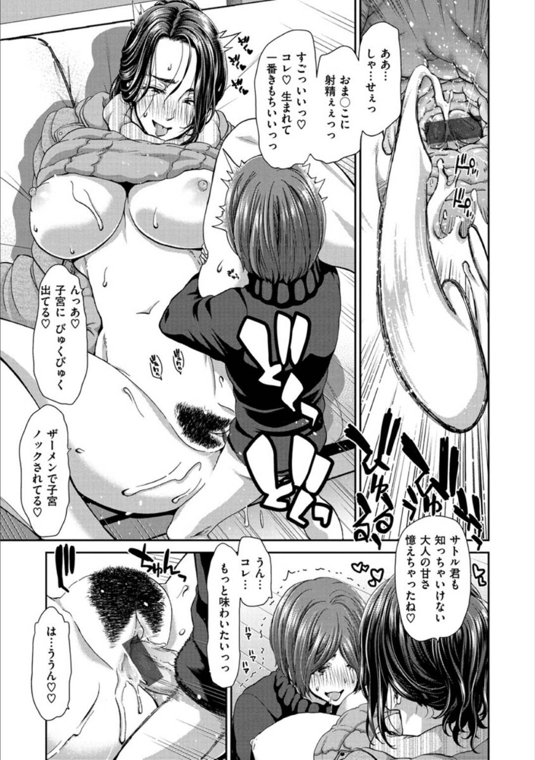 【エロ漫画】息子の友人に告白された淫乱な巨乳人妻。ねっとりしたキスをしてパイズリやフェラで大人のセックスを教えてあげようと身体の疼きがとまらず本気のセックスをしちゃう