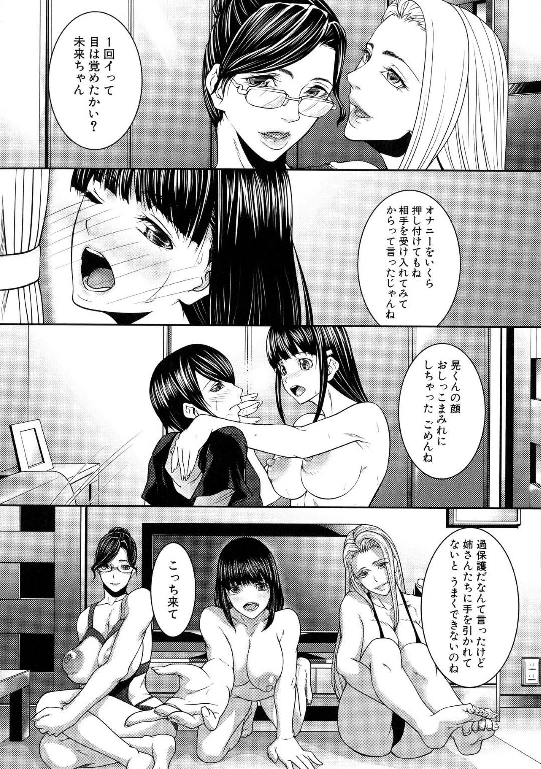 【エロ漫画】エロ下着でショタを誘惑するビッチすぎるお姉さんたち。キスしてクンニされてWフェラしてトロ顔で4Pセックスしちゃう