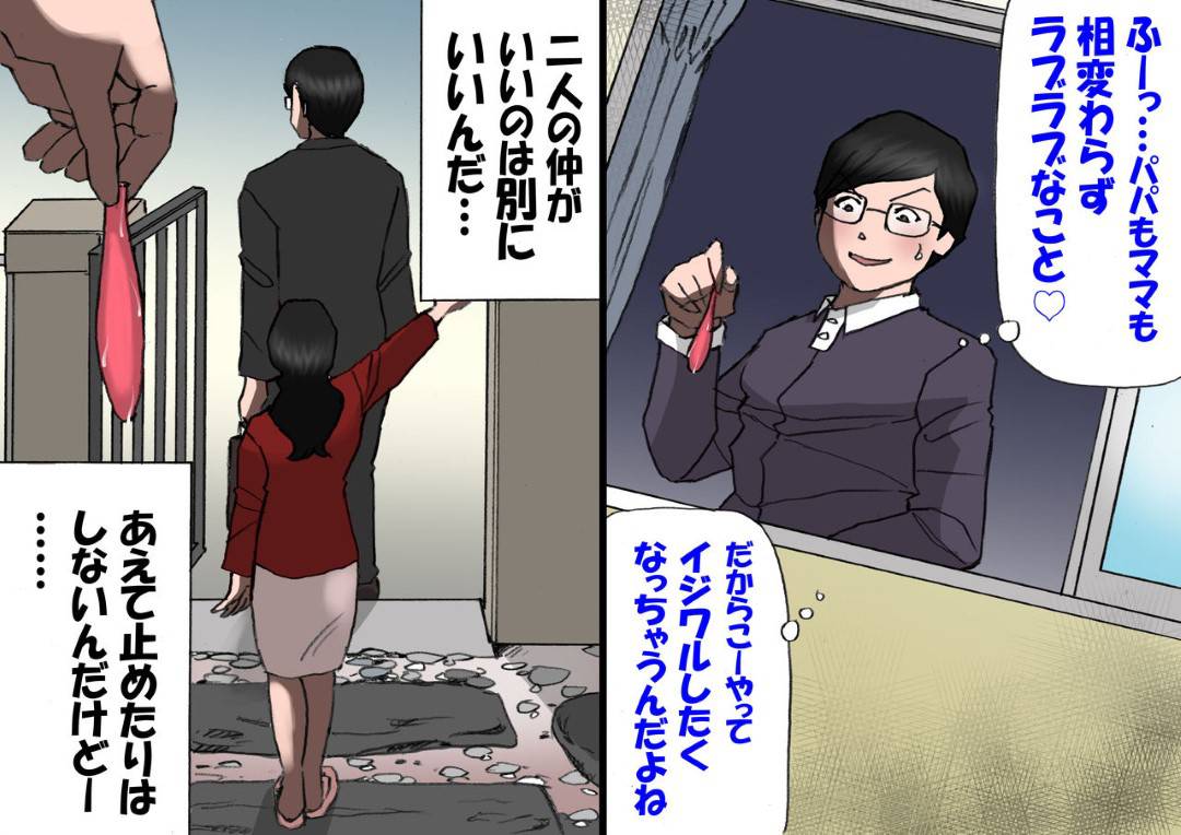 【エロ漫画】息子に呼び出されセックスしちゃう母親。バックで中出しセックスされたりフェラしたり近親相姦セックスしちゃう